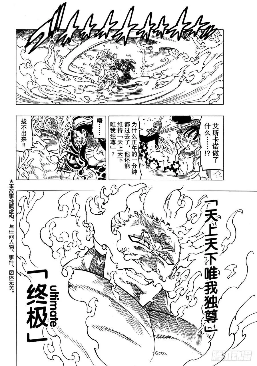 七人传奇漫画,第328话 天上天下唯我独尊3图