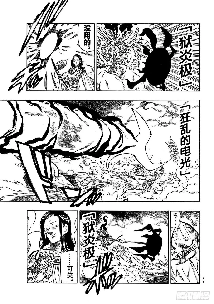 七人传奇漫画,第297话 太阳的救赎2图