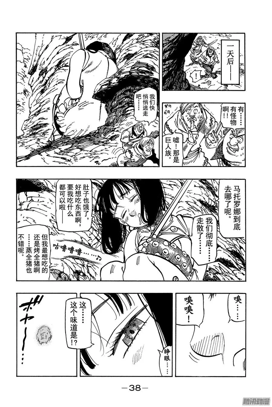 七人传奇漫画,第155话 死亡陷阱迷宫2图