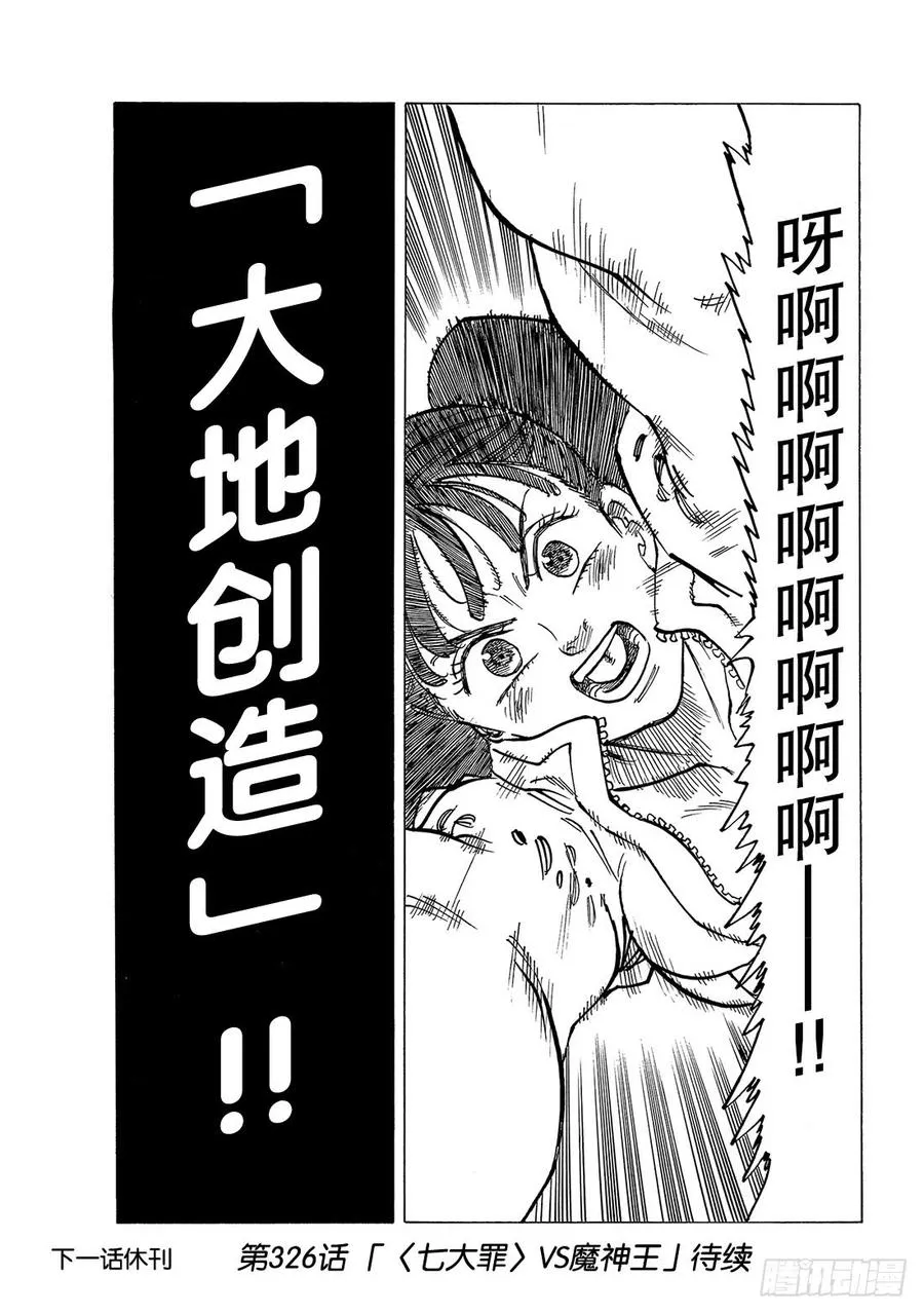 七人传奇漫画,第325话 反抗者们1图