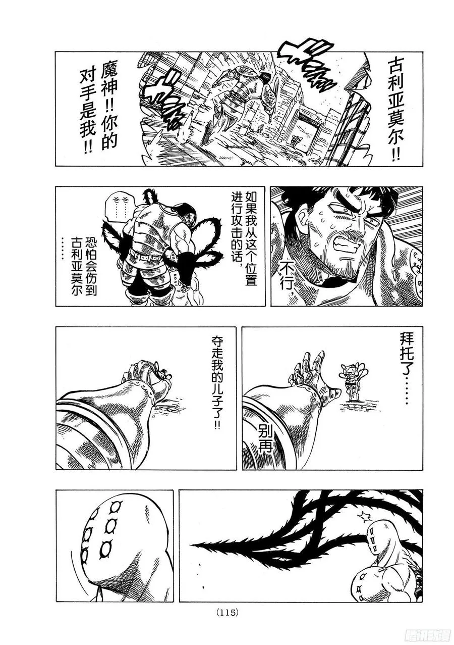 七人传奇漫画,第266话 追逐者，摆脱者1图