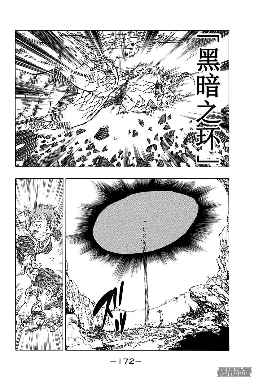 七人传奇漫画,第95话 崩溃的希望4图