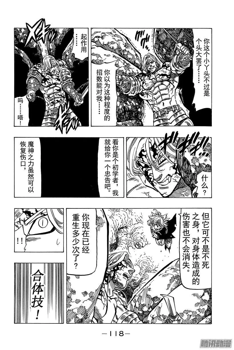 七人传奇漫画,第92话 最终决战开始5图