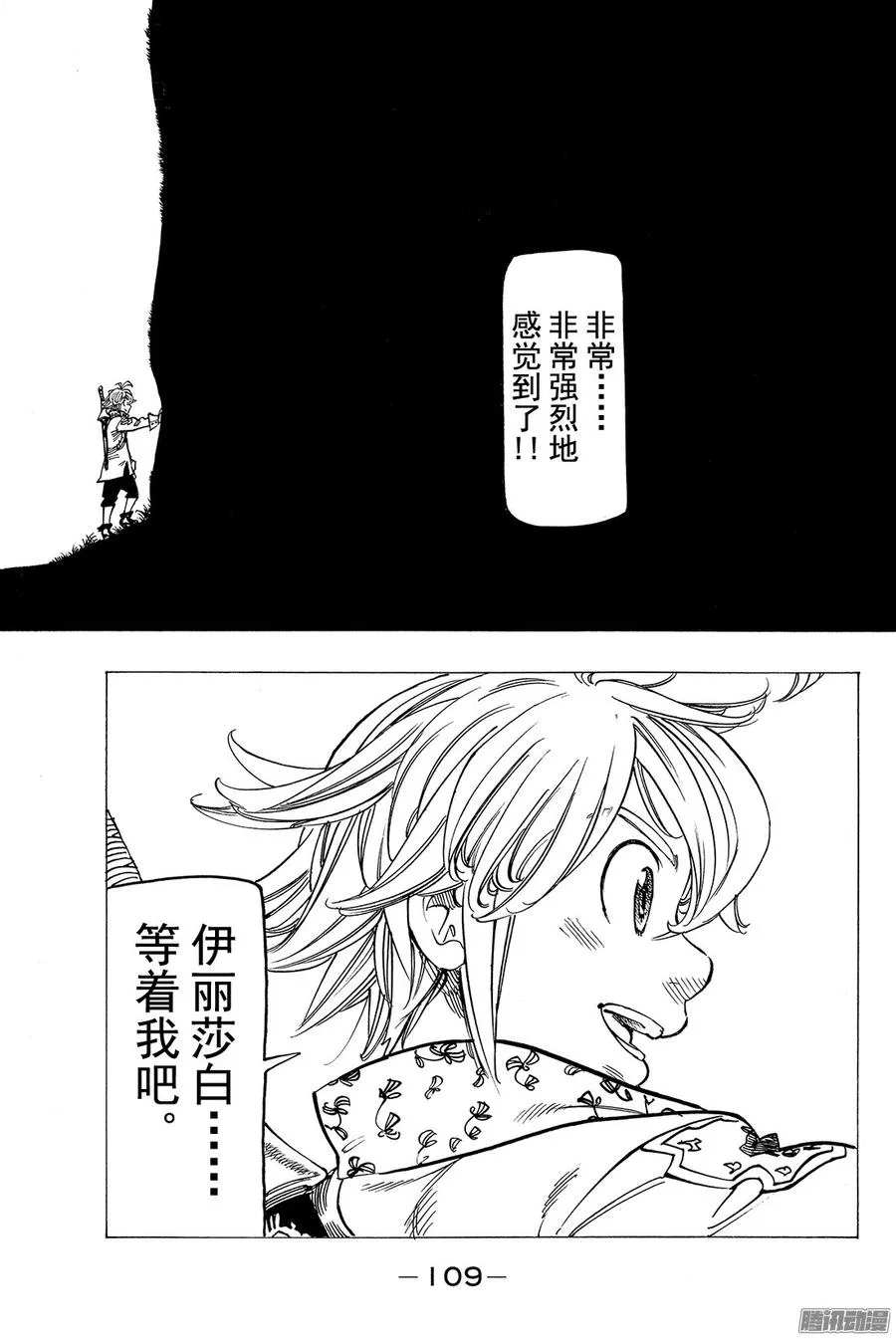 七人传奇漫画,第159话 无需言语3图