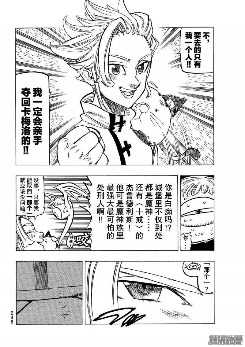 七人传奇漫画,第234话 通向未知的大门5图