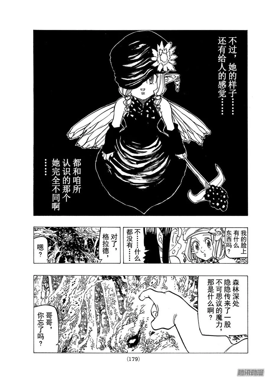 七人传奇漫画,第203话 留德希尔的计划4图