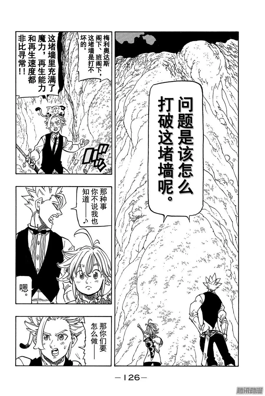 七人传奇漫画,第160话 GO！！突破5图