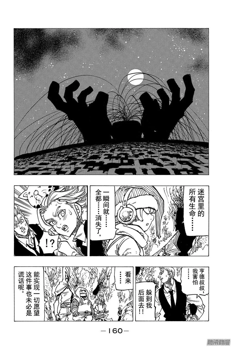 七人传奇漫画,第161话 传承者们4图