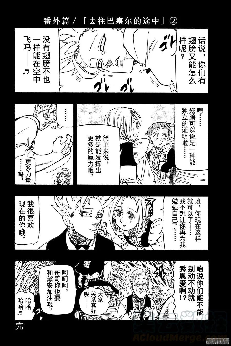 七人传奇漫画,第172话 致我的故友们1图