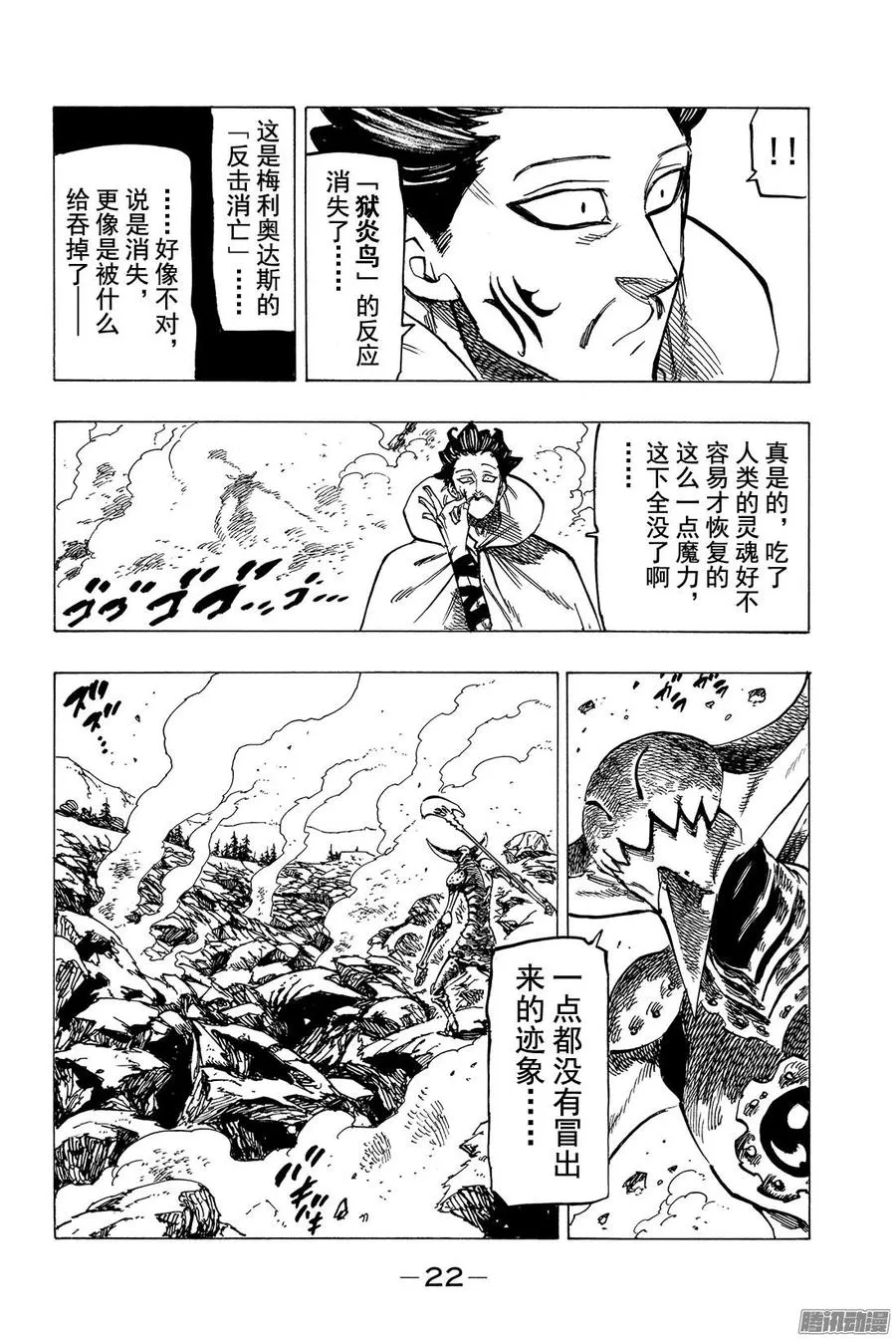 七人传奇漫画,第128话 旁若无人的存在3图