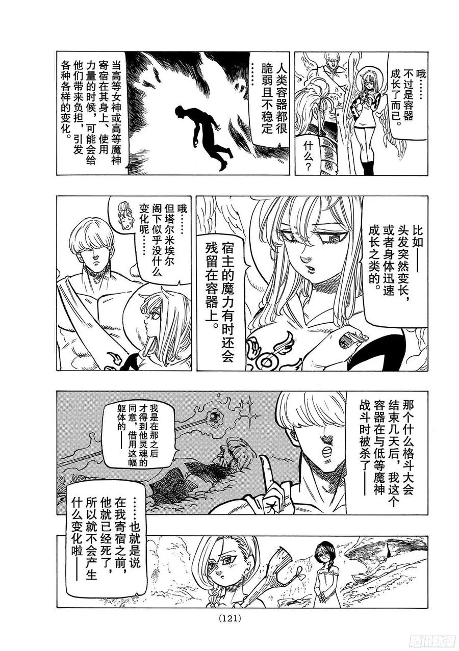 七人传奇漫画,第266话 追逐者，摆脱者2图