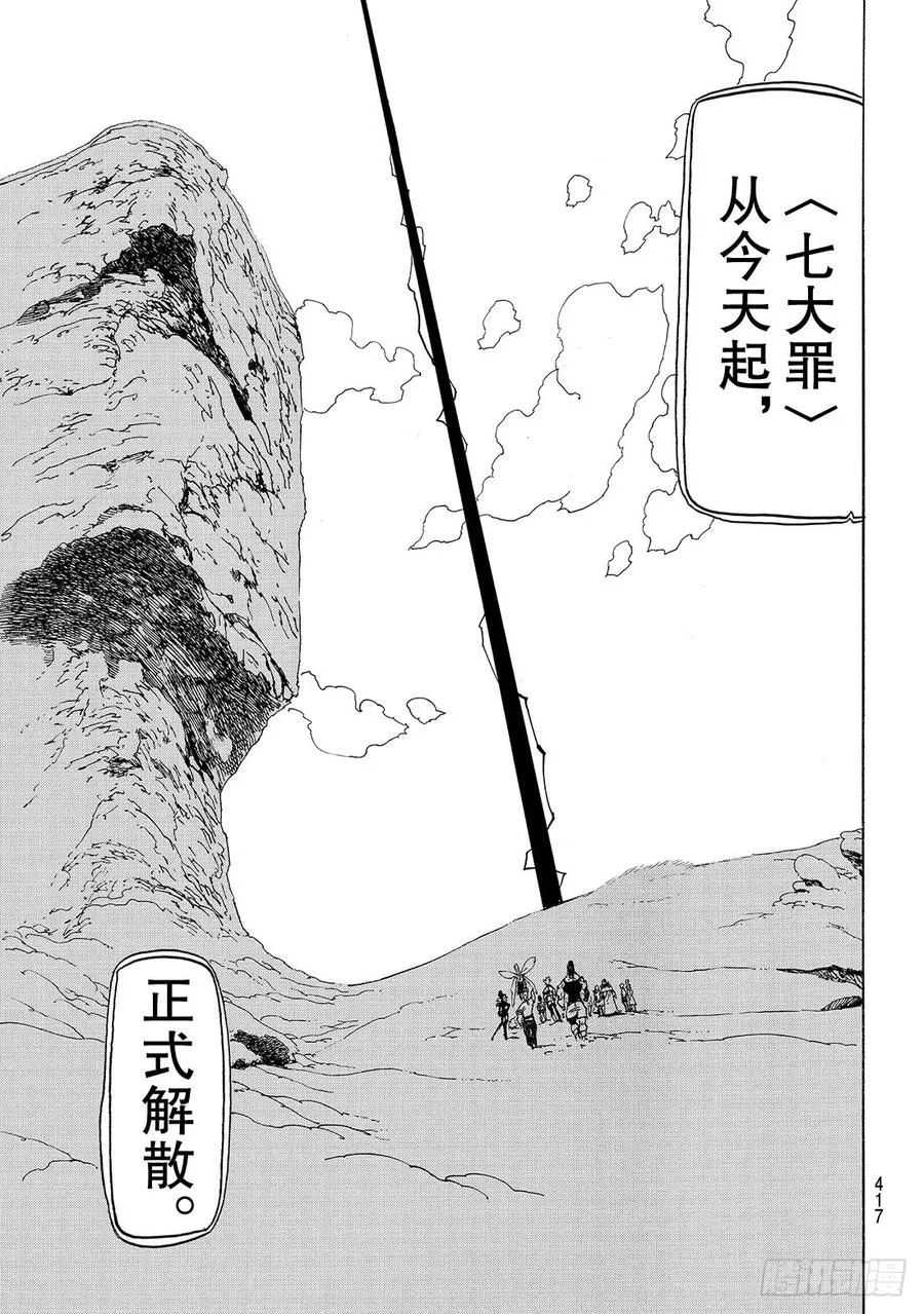 七人传奇漫画,第310话 再见_七大罪_4图