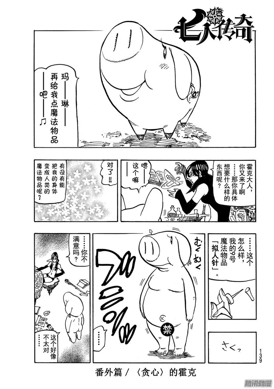 七人传奇漫画,第208话_伊丽莎白VS因杜拉1图