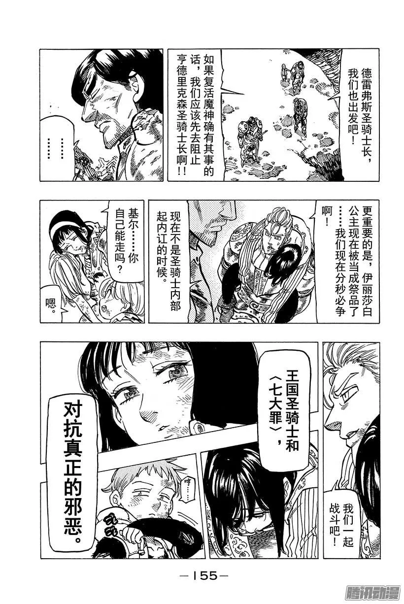 七人传奇漫画,第77话 对那个人的思念3图