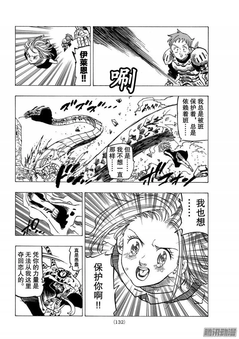 七人传奇漫画,第229话 爱是少女的力量5图