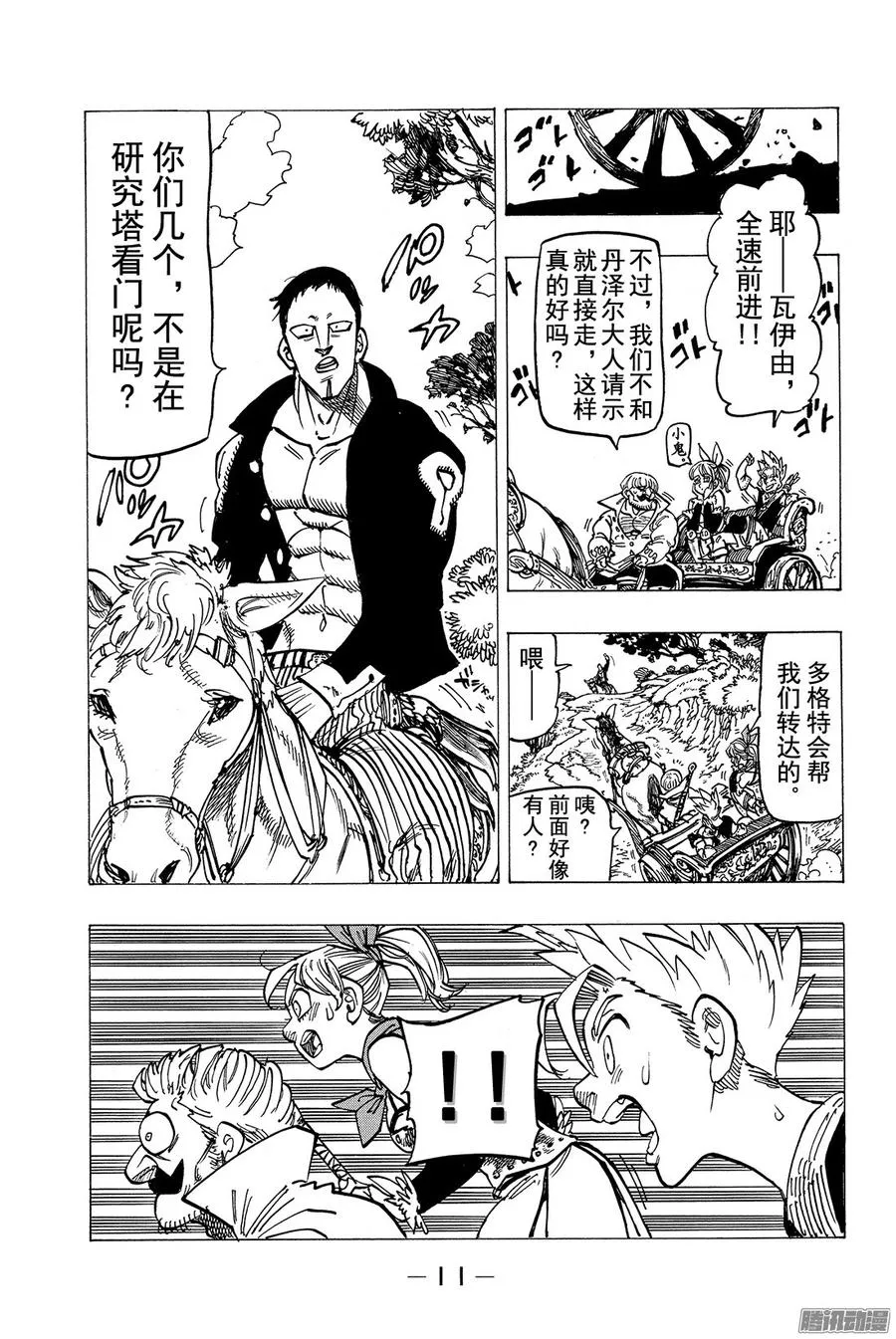 七人传奇漫画,第154话 恶魔在微笑2图