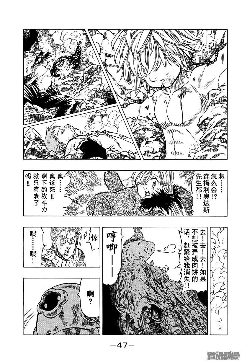 七人传奇漫画,第48话 可喜可贺的全歼1图