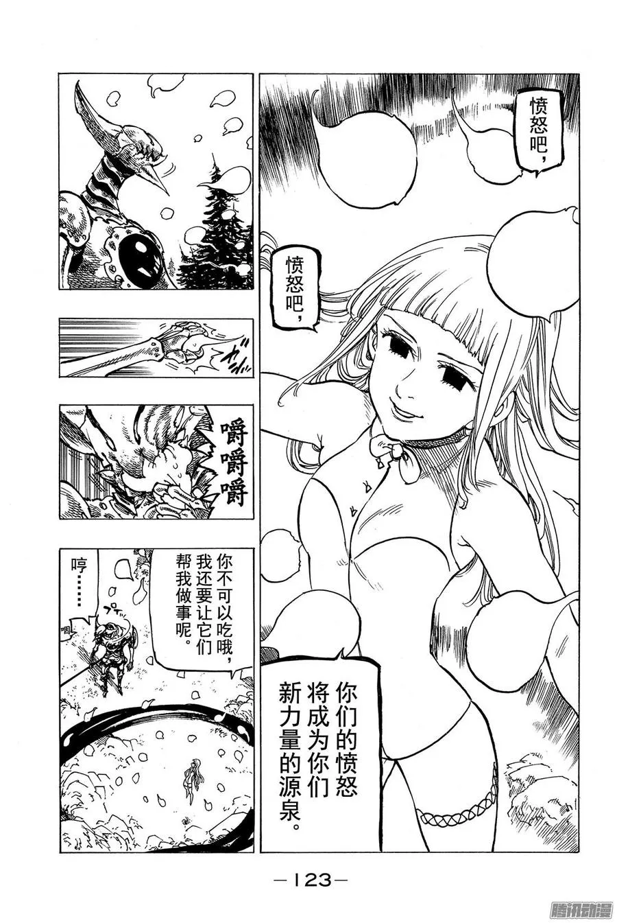 七人传奇漫画,第141话 父亲和儿子3图