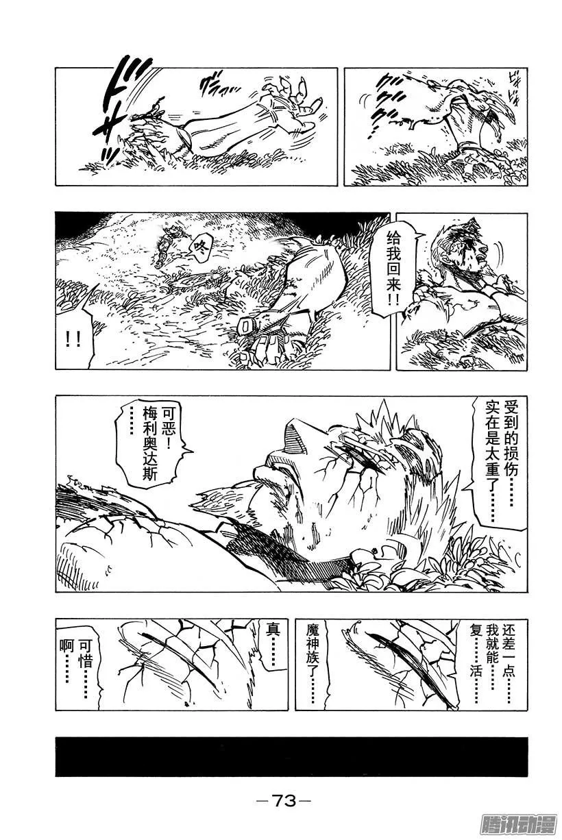 七人传奇漫画,第108话 温柔的苏醒4图