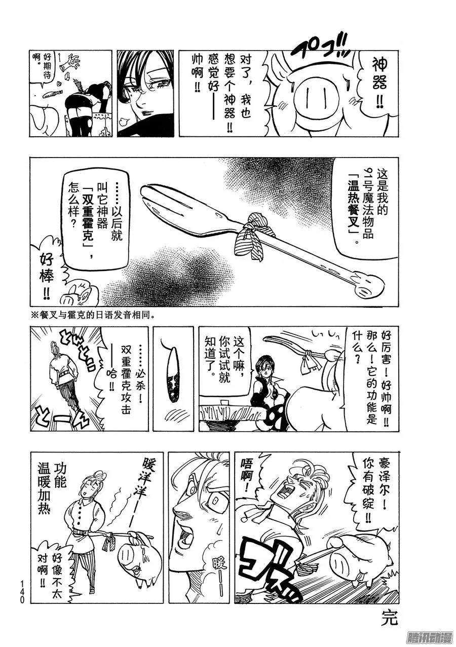 七人传奇漫画,第208话_伊丽莎白VS因杜拉2图