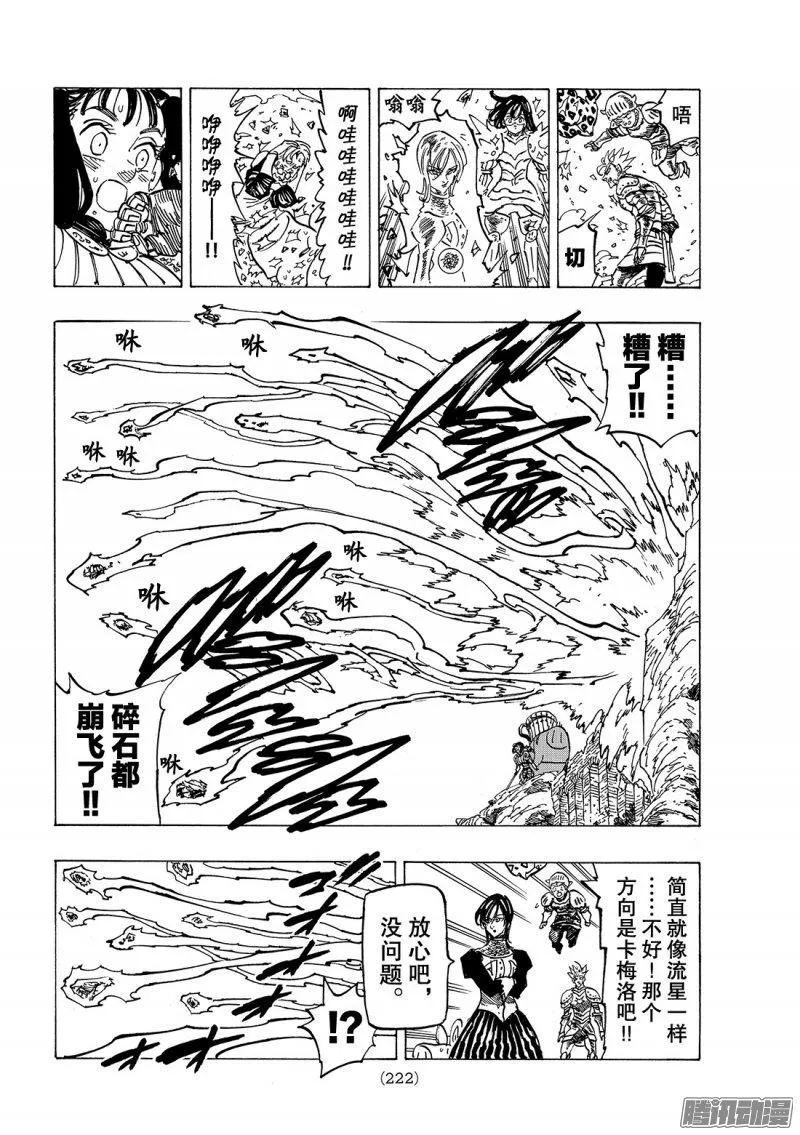 七人传奇漫画,第226话 粗暴2图