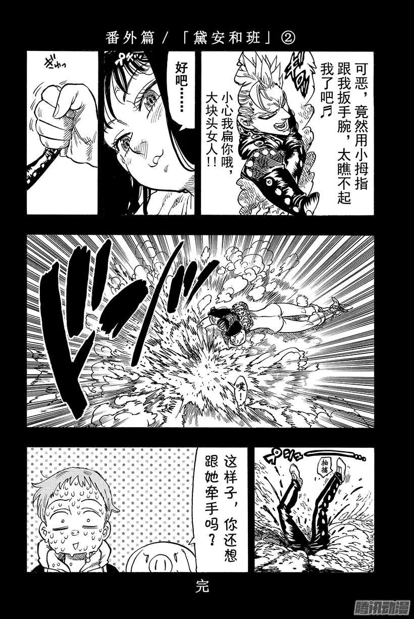 七人传奇漫画,第54话 一动不动的男人5图