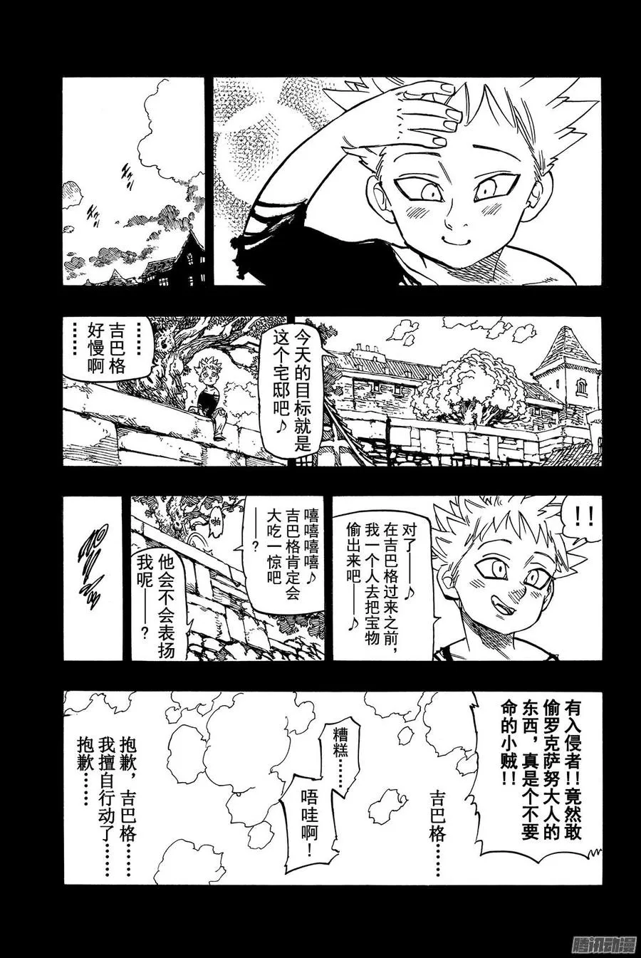 七人传奇漫画,第140话 盗贼和少年4图