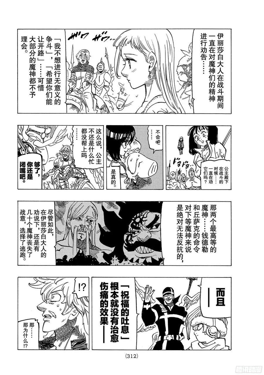 七人传奇漫画,第261话 迷路的猫5图