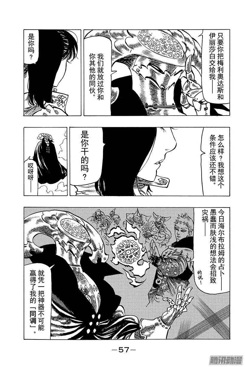 七人传奇漫画,第49话 逼不得已的败退5图