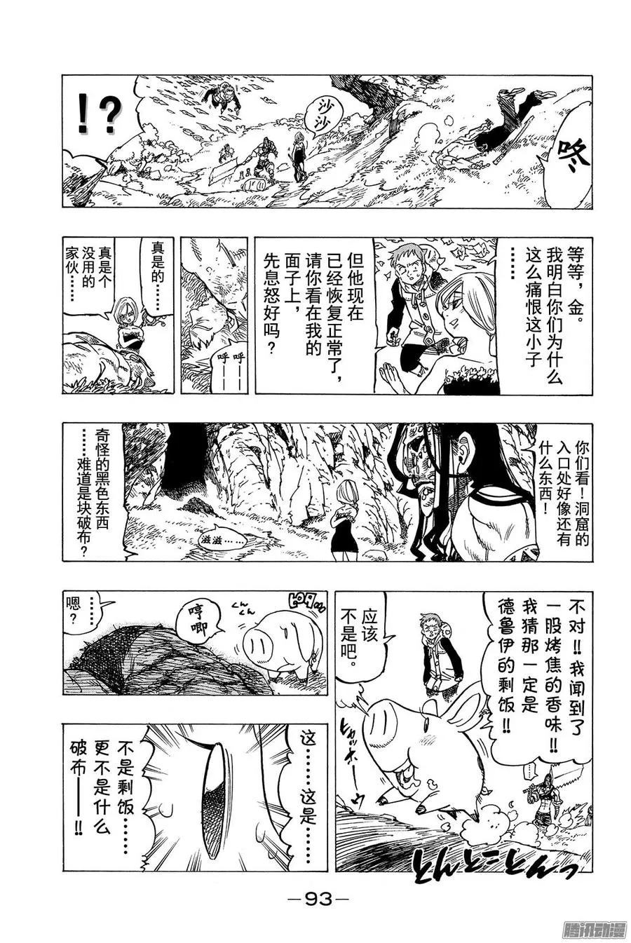 七人传奇漫画,第131话 与所爱之人的约定4图