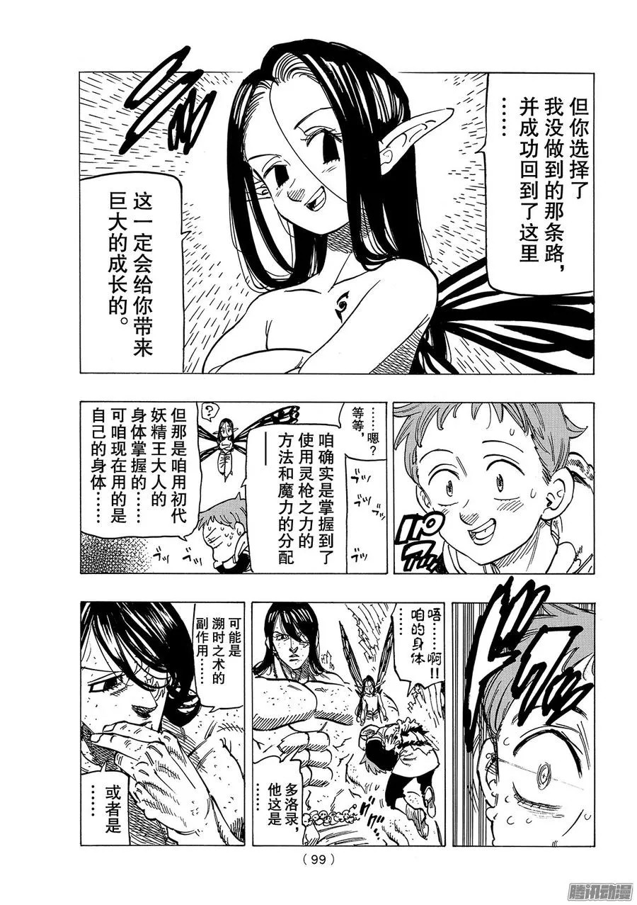 七人传奇漫画,第214话 已经无法传达给那天的1图