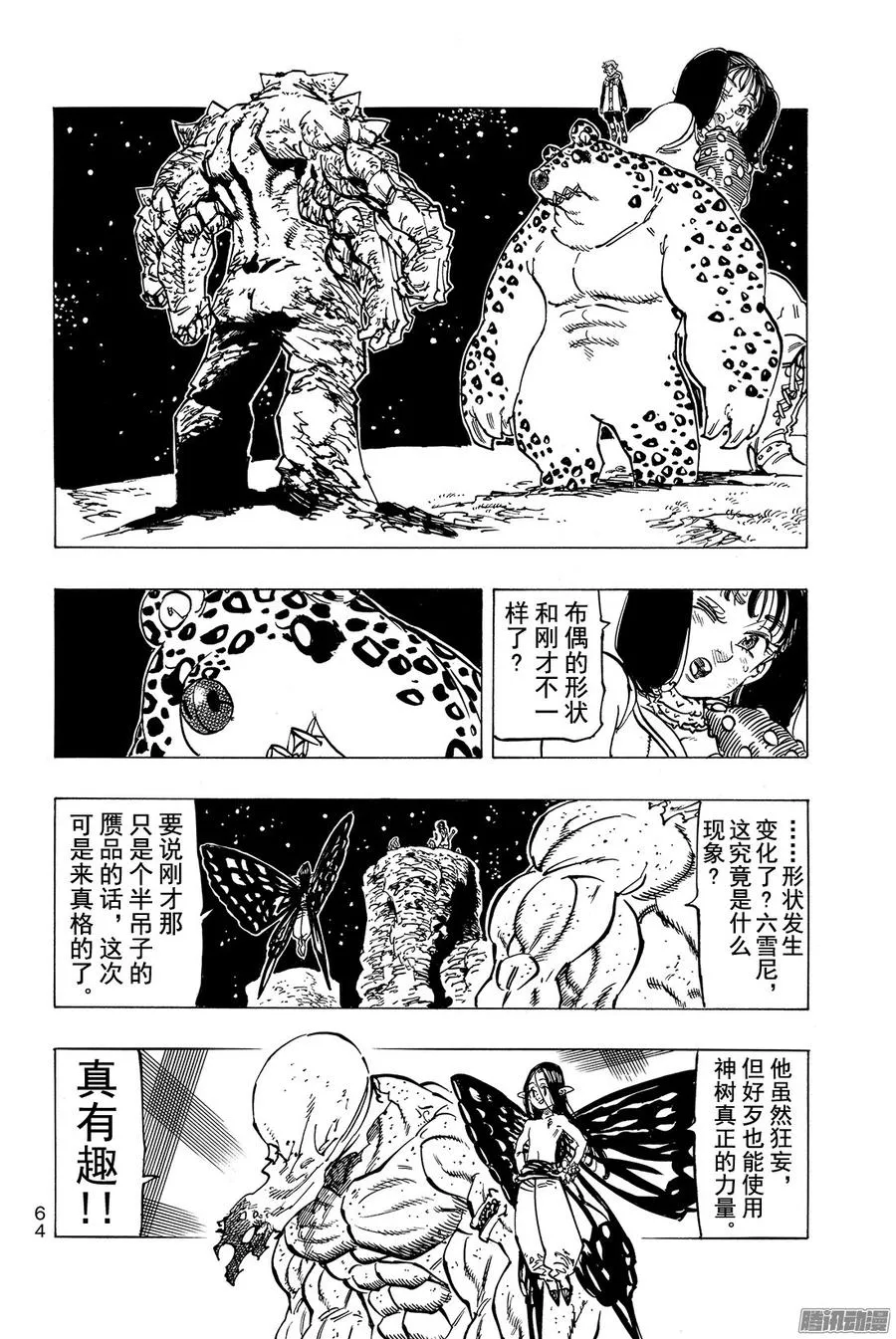 七人传奇漫画,第166话 在此萌芽之物3图