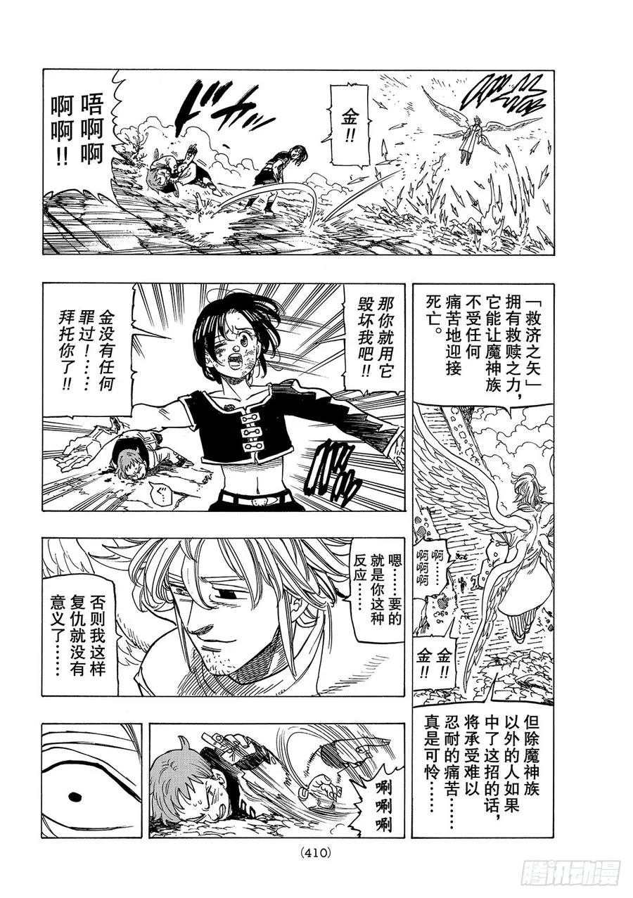 七人传奇漫画,第275话 齐心协力3图