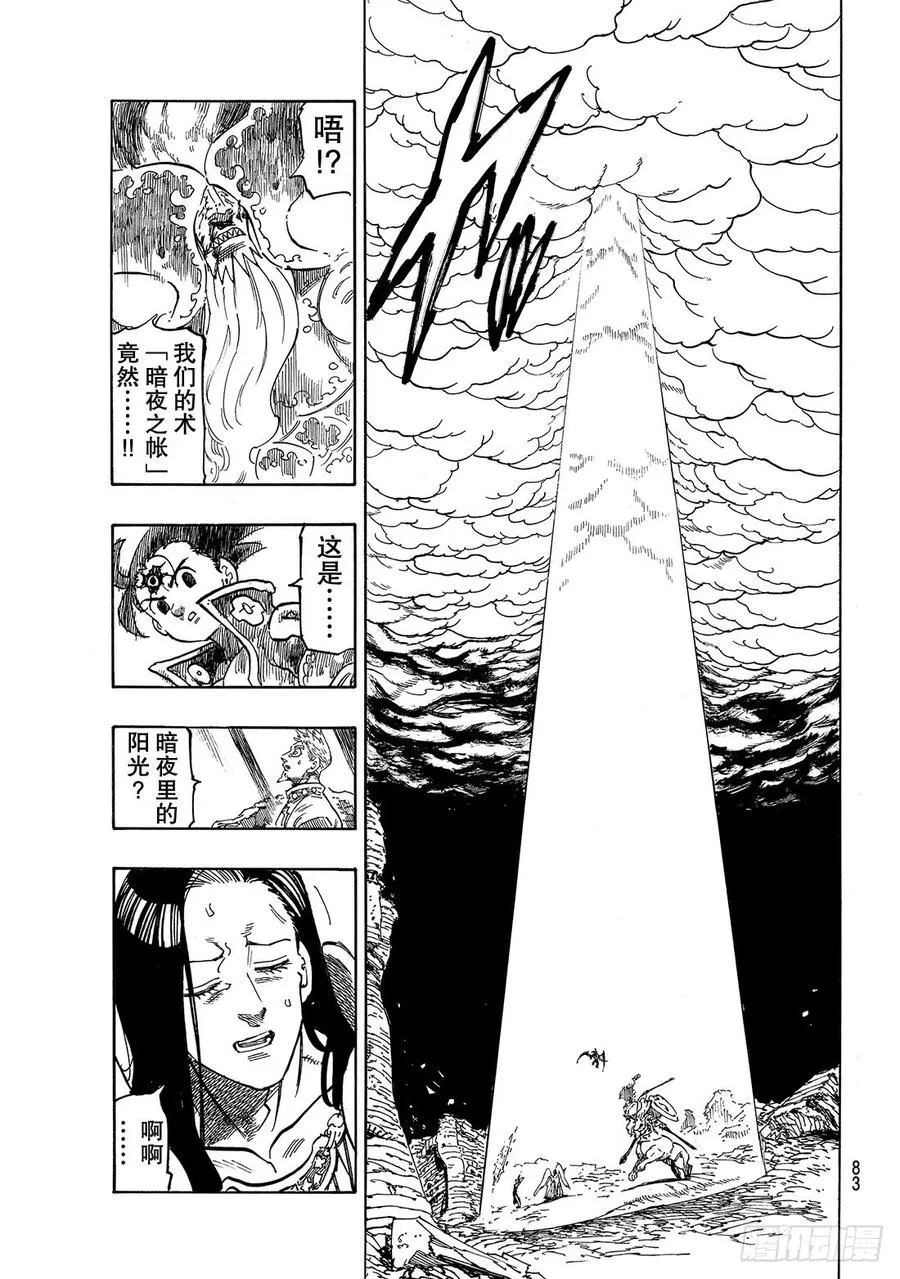 七人传奇漫画,第297话 太阳的救赎3图