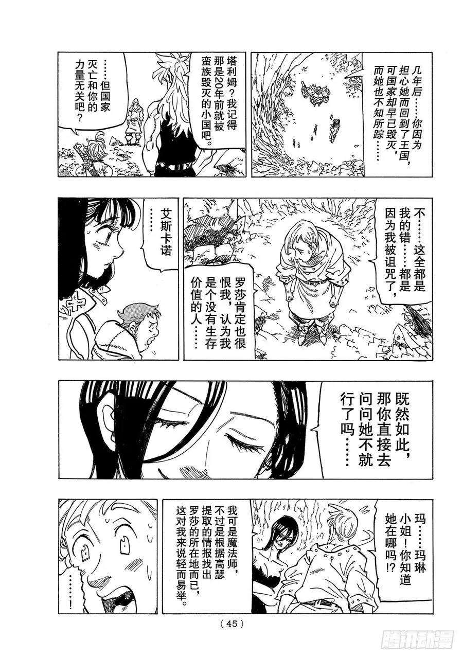 七人传奇漫画,外传 孤独吟诗的王3图