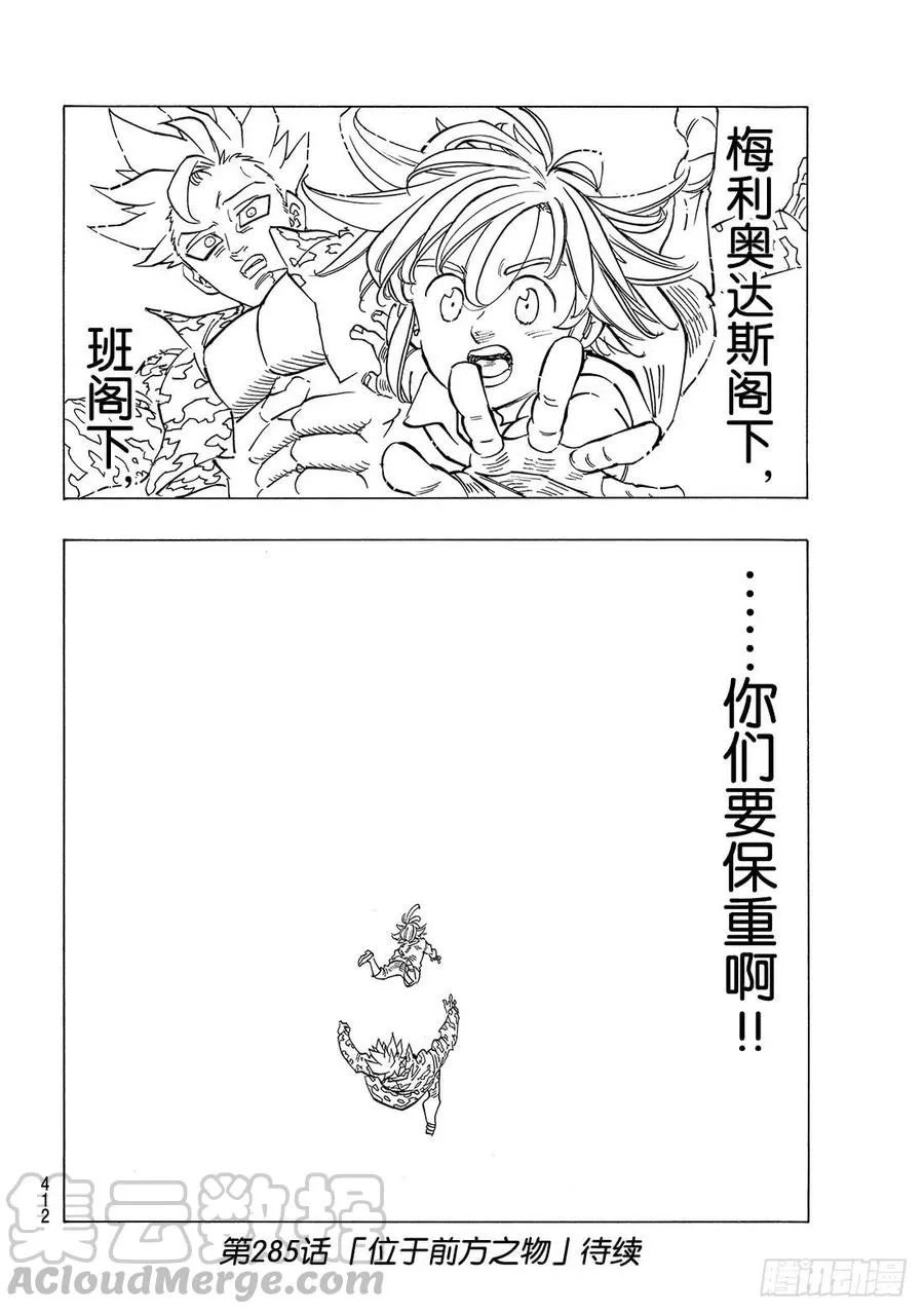 七人传奇漫画,第284话 通往希望的大门1图