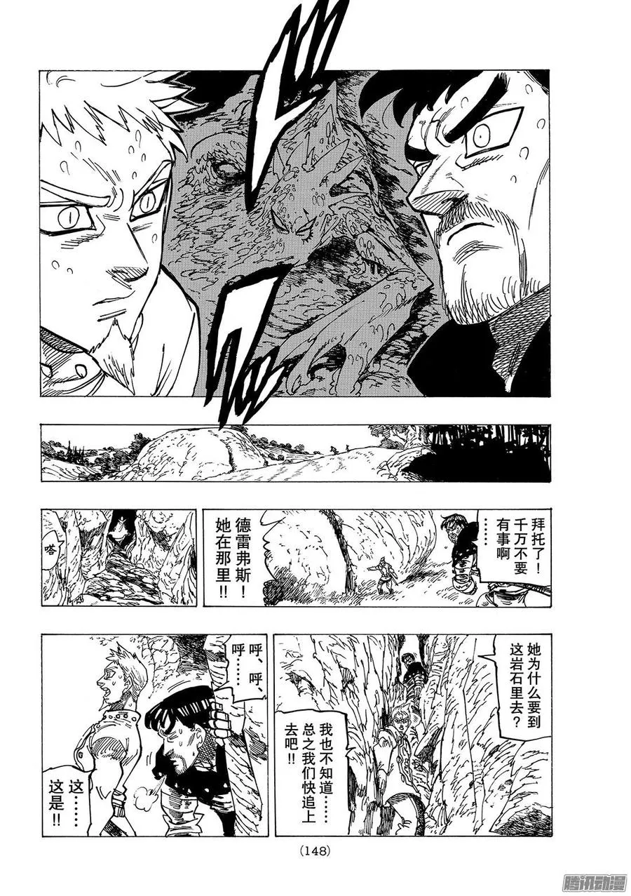 七人传奇漫画,第244话 被选中的公主5图