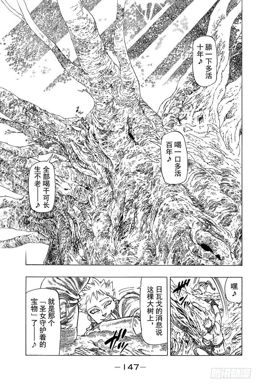 七人传奇漫画,第29话 暗黑的脉动1图