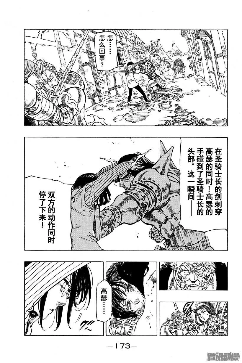 七人传奇漫画,第71话 存在于黑暗之物4图