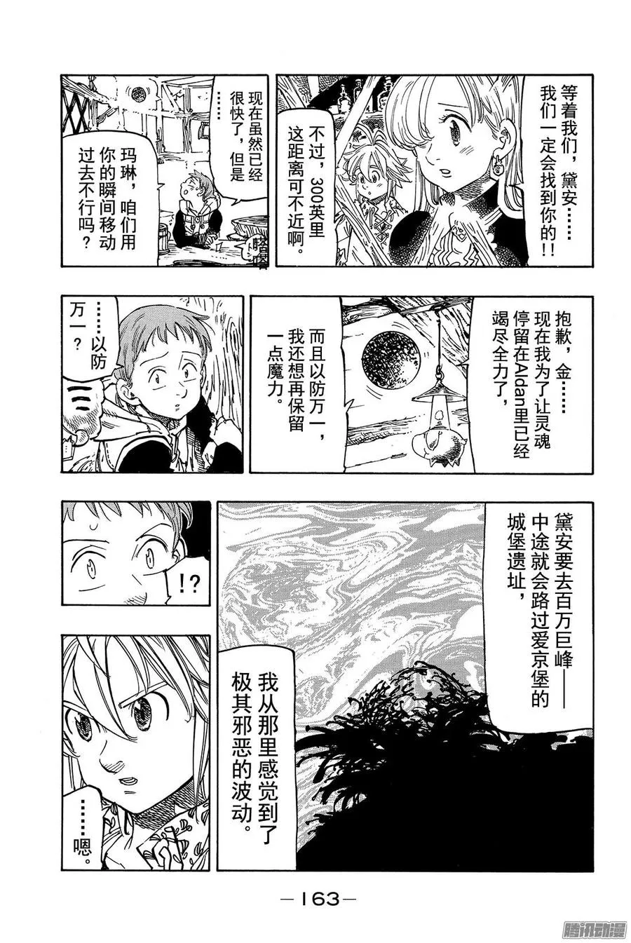 七人传奇漫画,第127话 再遇绝望4图