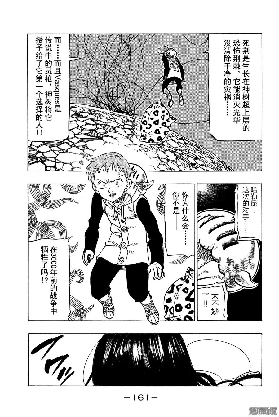 七人传奇漫画,第161话 传承者们5图