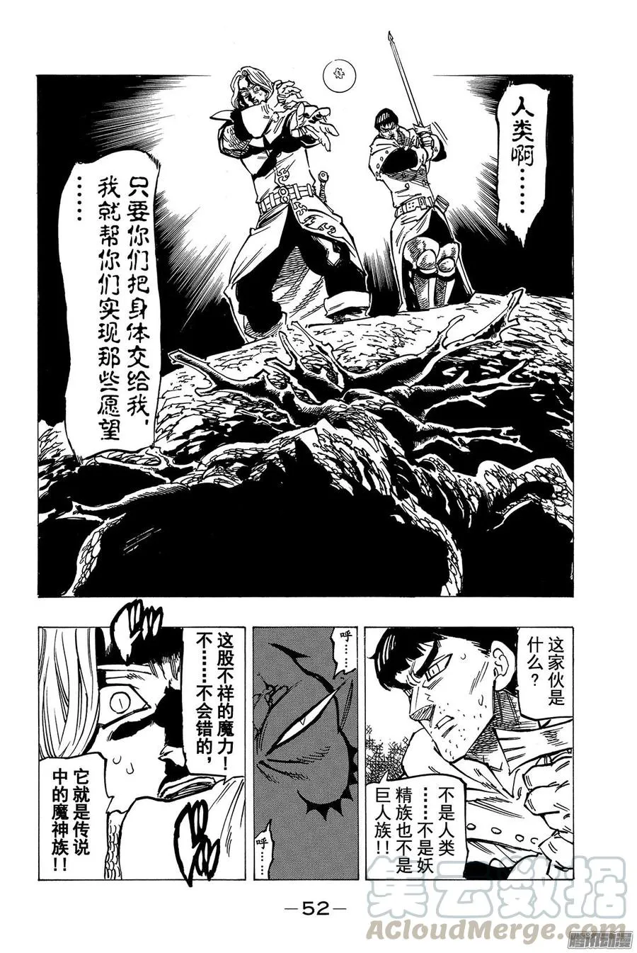 七人传奇漫画,第124话 源于友情1图