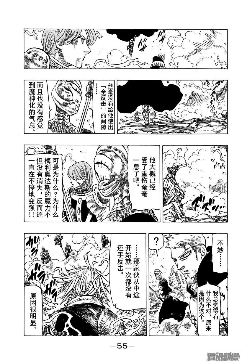 七人传奇漫画,第81话 梅利奥达斯的一击4图