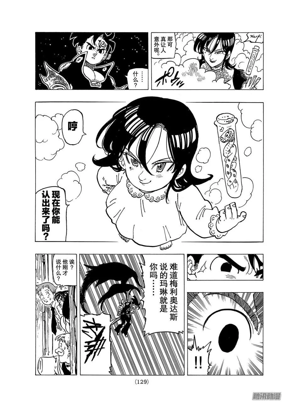 七人传奇漫画,第248话 我们的选择5图