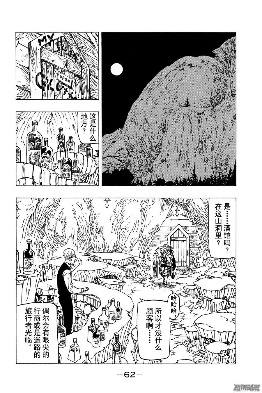 七人传奇漫画,第148话 伽蓝游戏3图