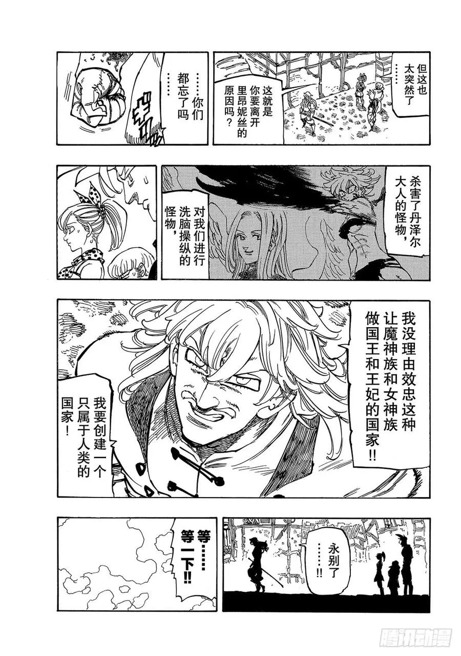 七人传奇漫画,第345话 传承之物3图