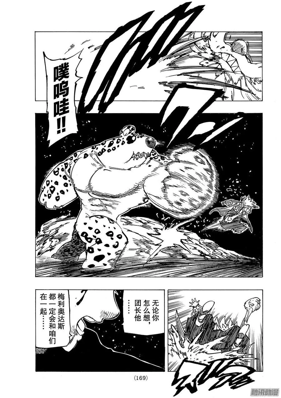 七人传奇漫画,第238话 可乘之机5图