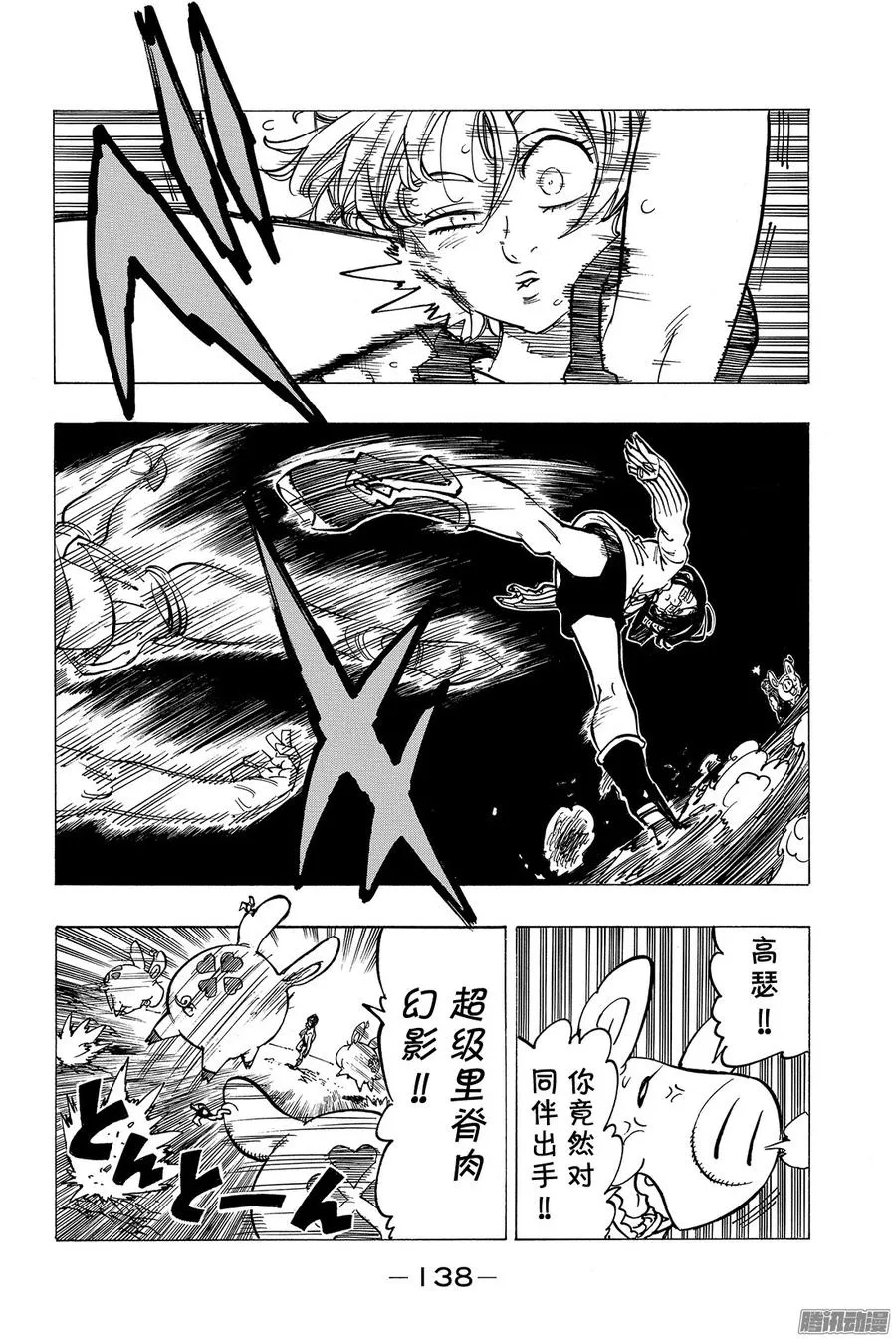 七人传奇漫画,第169话 传说中最弱的圣骑士4图