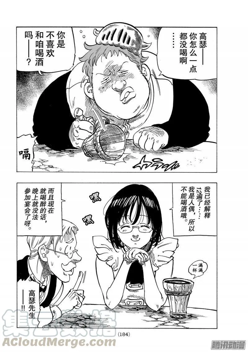 七人传奇漫画,第219话 英雄们的休息1图