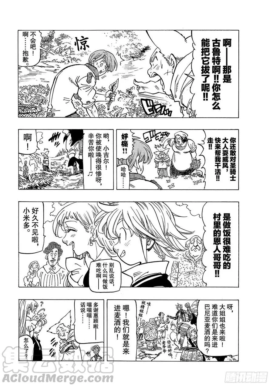 七人传奇漫画,第308话 尾声21图